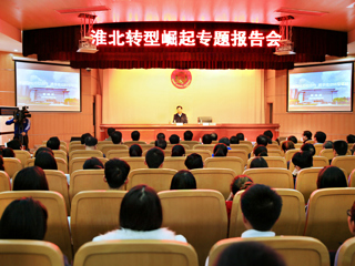 【安徽教育网】中共淮北市委到淮北师范大学作深化市校合作专题报告