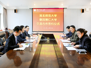 【安徽教育网】泰国博仁大学中国-东盟学院到淮北师范大学进行交流访问