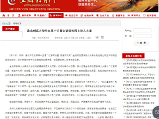 【安徽教育网】淮北师范大学举办第十五届金话筒校园主持人大赛