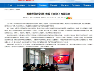 【安徽教育网】：淮北师范大学组织收看《榜样5》专题节目