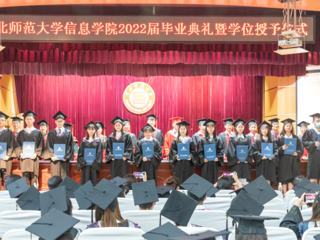 淮北师范大学信息学院举行2022届本科生毕业典礼暨学位授予仪式