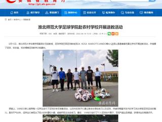 【安徽教育网】淮北师范大学足球学院赴农村学校开展送教活动