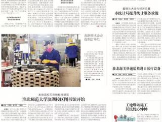 【淮北日报】本地高校又添地标性建筑　淮北师范大学滨湖校区图书馆开馆