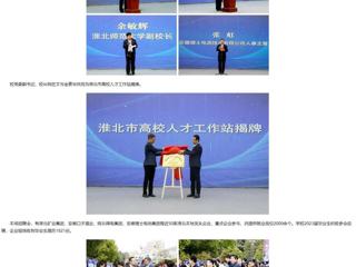 【中国网】淮北师范大学举办2023年淮北市“招才引智高校行”专场招聘会