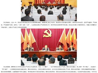 安徽教育网首页：以案示警 以案明纪 淮北师范大学推动全面从严治党向纵深发展