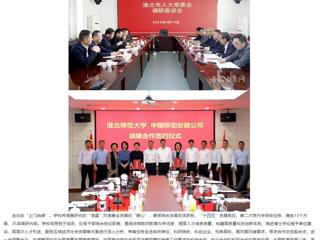 【主题教育】中国网、中国高校之窗、安徽教育网首页报道淮北师范大学“把脉问诊”“上门纳谏” 做细做深做实调查研究