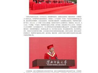 中国网、安徽教育网：淮北师范大学举行2023届学生毕业典礼暨学位授予仪式