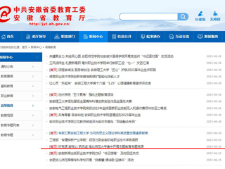 【主题教育】安徽教育网首页：听党课 凝党心 筑忠诚 淮北师范大学集中开展主题教育专题党课