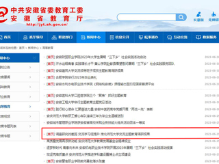 【主题教育】安徽教育网首页：调查研究找差距 交流学习促提升 淮北师范大学交流主题教育调研成果