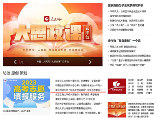 人民网首页：淮北师范大学“红色文艺轻骑兵”文化艺术服务团开展暑期社会实践