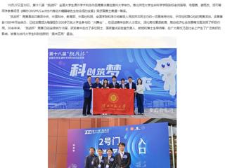安徽教育网首页：淮北师范大学学生获第十八届“挑战杯”全国大学生课外学术科技作品竞赛全国一等奖