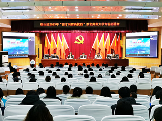 相山区2023年“招才引智高校行”暨淮北师范大学专场招聘会在我校举行