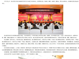 安徽教育网：总结再出发 扬帆又启航 淮北师范大学总结部署年度工作
