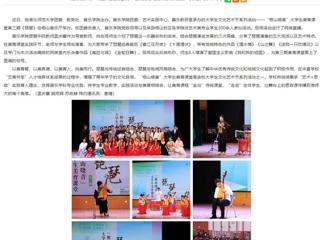 安徽教育网：淮北师范大学举办第三期“相山晓音”大学生美育课堂活动