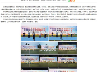 安徽教育网： 淮北师范大学2024年体育文化节开幕