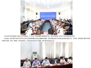 安徽教育网：精准调度 高效落实 淮北师范大学以高效率调度工作力促高质量发展 