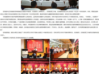 安徽教育网：牢记“为党育人、为国育才”初心使命 淮北师范大学一批优秀教师获表彰