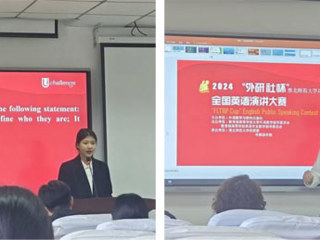 2024“外研社•国才杯”“理解当代中国”全国英语演讲大赛淮北师范大学决赛顺利举行