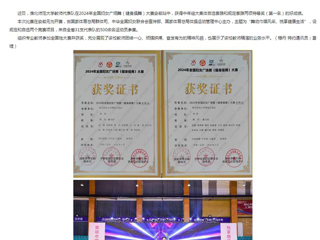 安徽教育网：淮北师范大学在2024年全国妇女广场舞（健身操舞）大赛安徽站中获特等奖两项