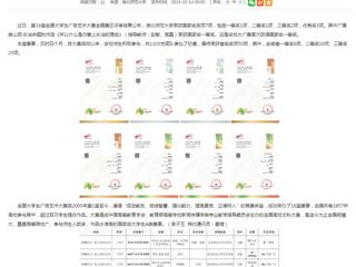 安徽教育网：淮北师范大学学子在第16届全国大学生广告艺术大赛中实现新突破