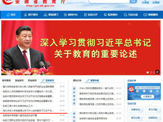 安徽教育网首页：淮北师范大学党委理论学习中心组专题学习习近平总书记考察安徽重要讲话精神