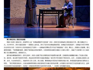 【中国网】安徽省高雅艺术进校园：淮北师范大学原创歌剧《向前》引关注