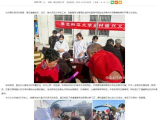 安徽教育网：淮北师范大学开展义诊活动 助力乡村振兴