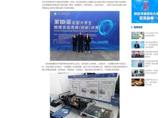 中国网：淮北师范大学学子在第十届全国大学生物理实验竞赛中喜获突破