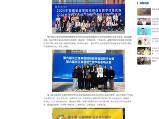 中国网：淮北师范大学师生在2024年教学技能竞赛中再创佳绩