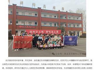 安徽网：淮北师范大学研究生走进濉溪县百善镇小学