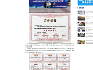 中国网：淮北师范大学学子在省级创新创业论坛及实践技能大赛中获佳绩
