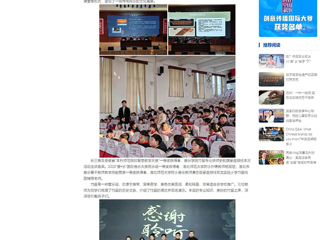 中国网：扩容工程架桥梁 笛韵悠扬启童心——淮北师范大学开展竹笛艺术进校园活动