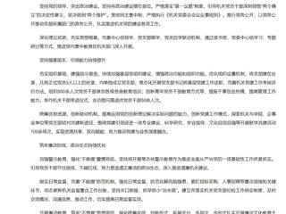 【新华网】淮北师范大学机关党委：党建领航担使命 实干笃行谱新篇