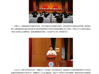 【新华网】中国共产党淮北师范大学第三次代表大会召开