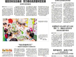 【淮北日报】：筑梦新时代　奋进正当时 ——淮北师范大学 第二次党代会以来五年发展工作综述