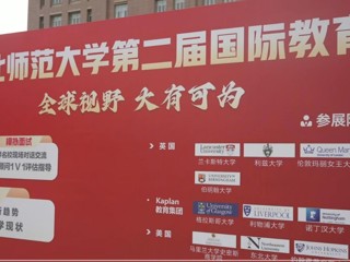 淮北师范大学第二届国际教育展