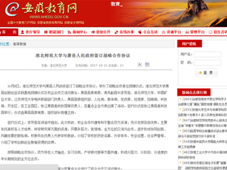 【安徽教育网首页】淮北师范大学与萧县人民政府签订战略合作协议