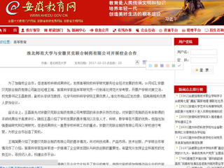 【安徽教育网】淮北师范大学与安徽贝克联合制药有限公司开展校企合作