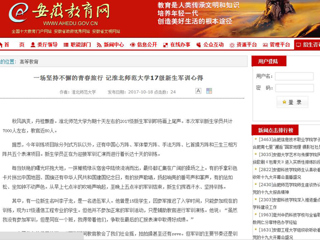 【安徽教育网】一场坚持不懈的青春旅行 记淮北师范大学17级新生军训心得