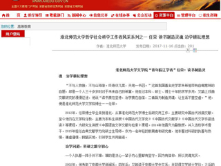 【安徽教育网】淮北师范大学哲学社会科学工作者风采系列之一 任荣 读书制造灵魂 治学耕耘理想