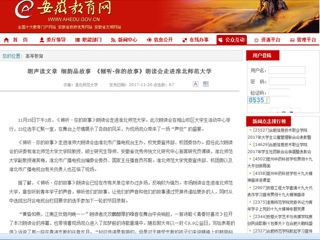 【安徽教育网】朗声读文章 细韵品故事 《倾听·你的故事》朗读会走进淮北师范大学