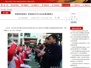 【安徽教育网】蒙城特校喜搭台 淮北师范大学140名志愿者献爱心