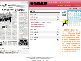 【安徽青年报】淮北师范大学突出“六个引领” 建设文明校园