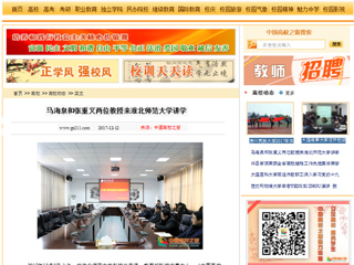 【中国高校之窗】马海泉和张重义两位教授来淮北师范大学讲学