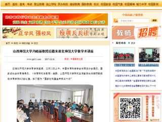 【中国高校之窗】山西师范大学冯晓丽教授应邀来淮北师范大学做学术讲座