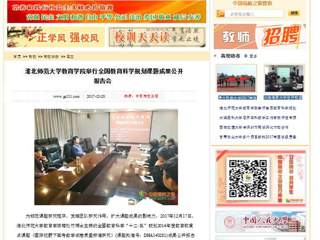 【中国高校之窗】淮北师范大学教育学院举行全国教育科学规划课题成果公开报告会