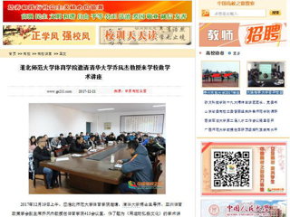 【中国高校之窗】淮北师范大学体育学院邀请清华大学乔凤杰教授来学校做学术讲座
