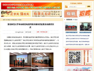 【中国高校之窗】淮北师范大学举办防范电信网络诈骗有奖征集活动颁奖仪式