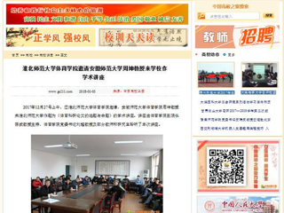 【中国高校之窗】淮北师范大学体育学院邀请安徽师范大学周坤教授来学校作学术讲座