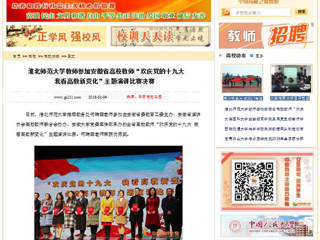 【中国高校之窗】淮北师范大学教师参加安徽省高校教师“欢庆党的十九大 我看高教新变化”主题演讲比赛决赛